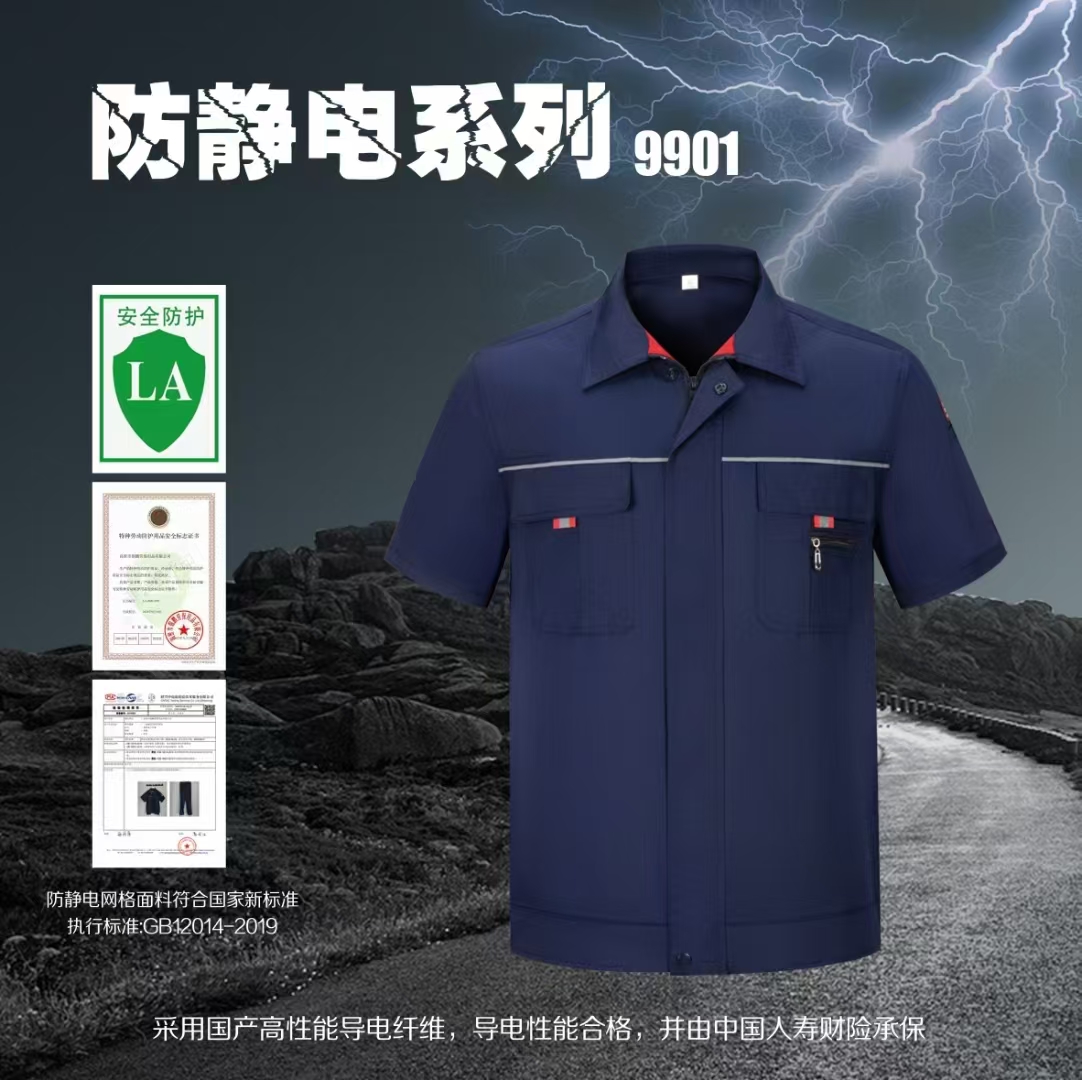 防静电服装