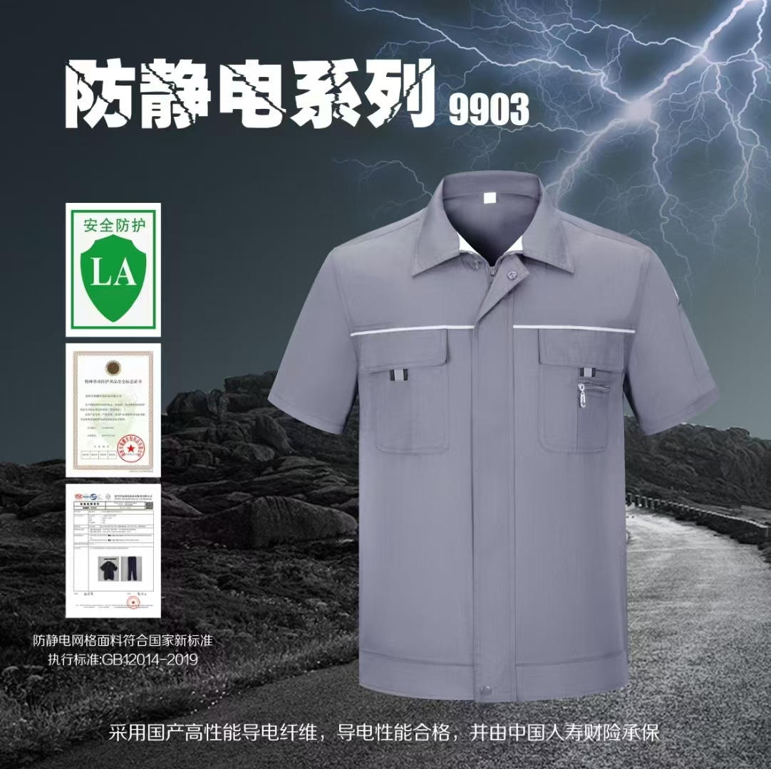 防静电服装